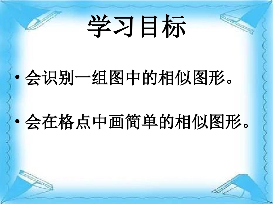 相似的图形 (2)_第2页