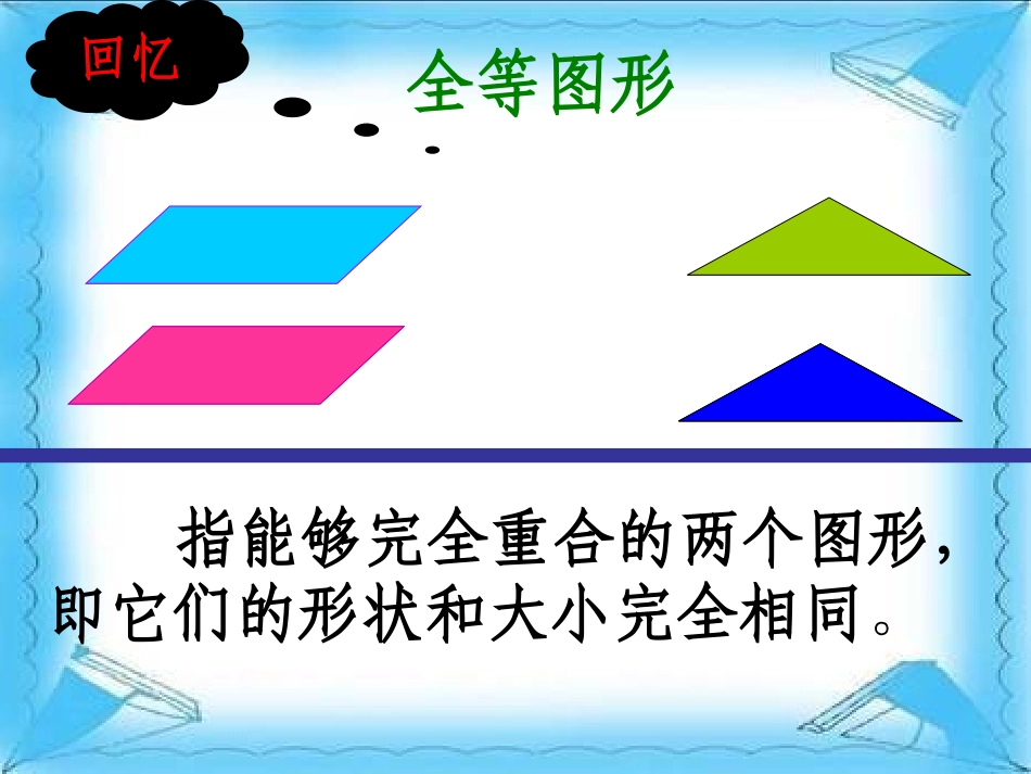 相似的图形 (2)_第3页