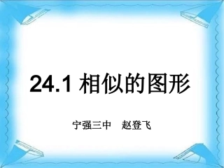 相似的图形 (2)