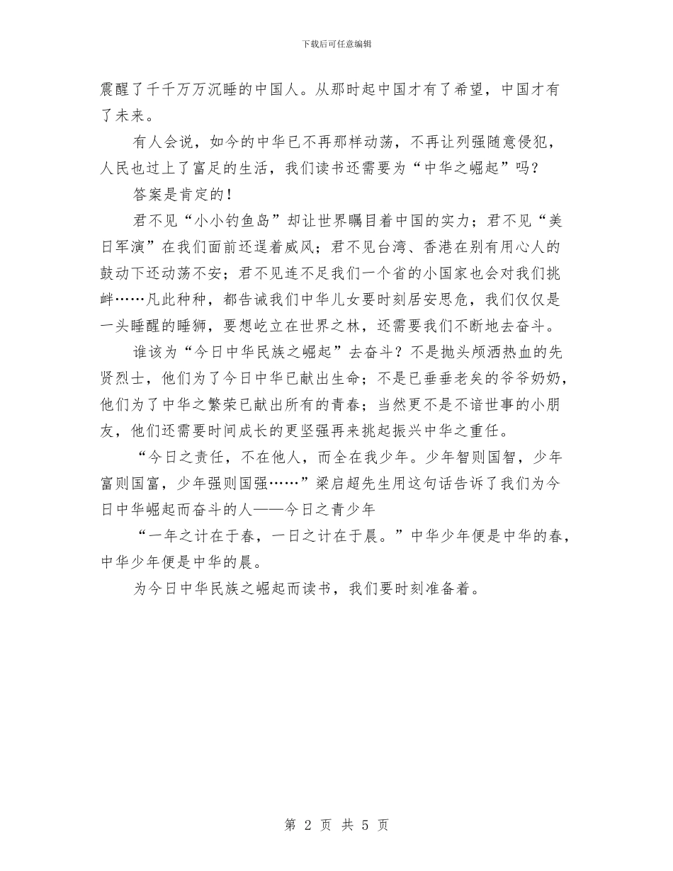 《为今日中华之崛起而读书》演讲稿与《为镇江喝彩》广场文艺演出主持辞汇编_第2页
