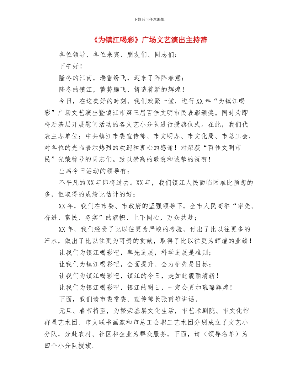 《为今日中华之崛起而读书》演讲稿与《为镇江喝彩》广场文艺演出主持辞汇编_第3页