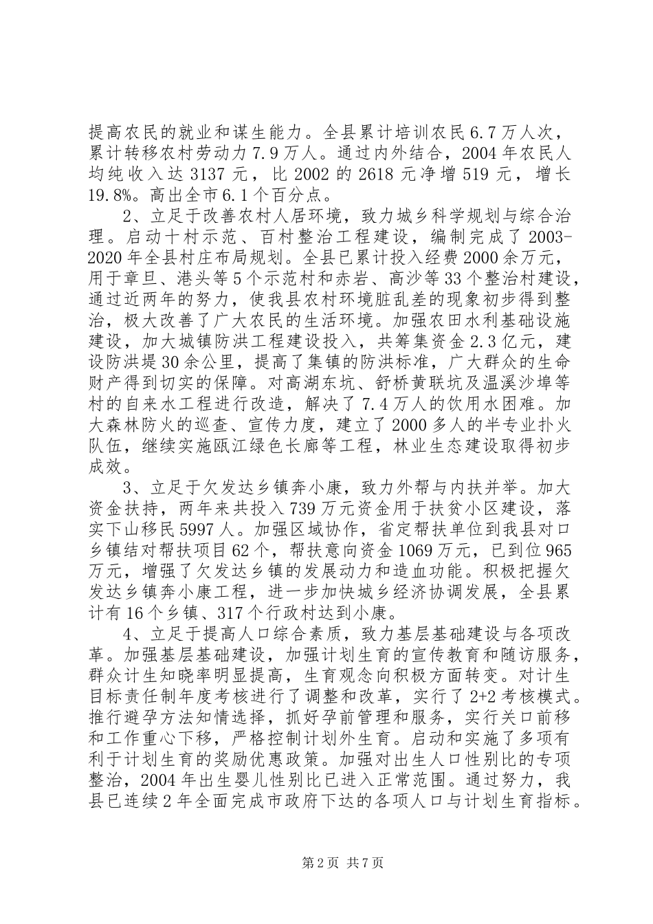 分管农业林业述职报告_第2页