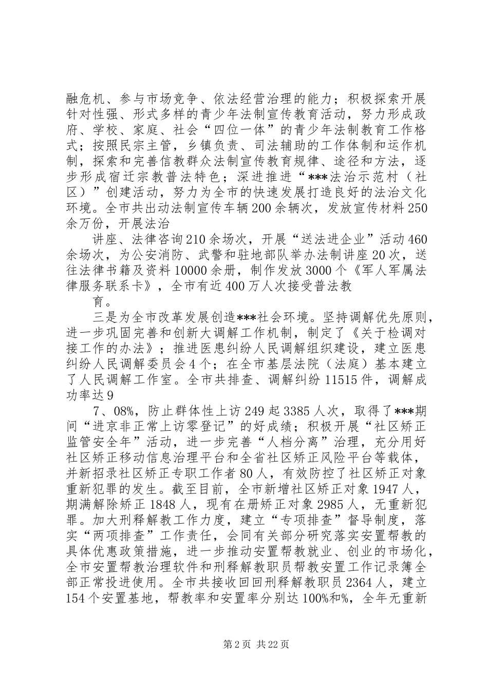 司法局,述职述廉报告[精选多篇]_第2页