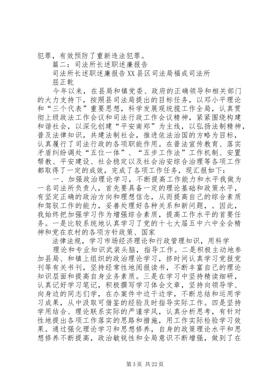 司法局,述职述廉报告[精选多篇]_第3页
