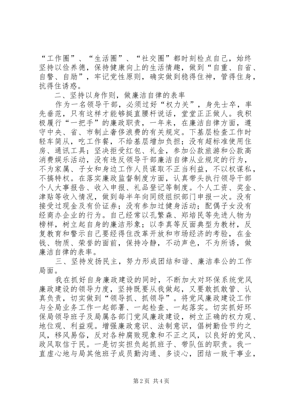 环境保护局局长述职述廉报告_第2页