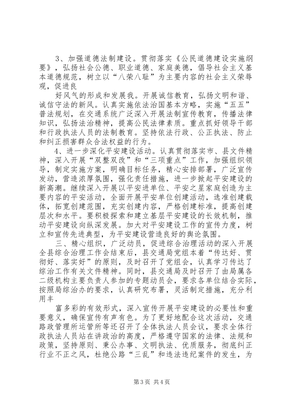 201X年交通局综合治理工作述职报告张应春_第3页