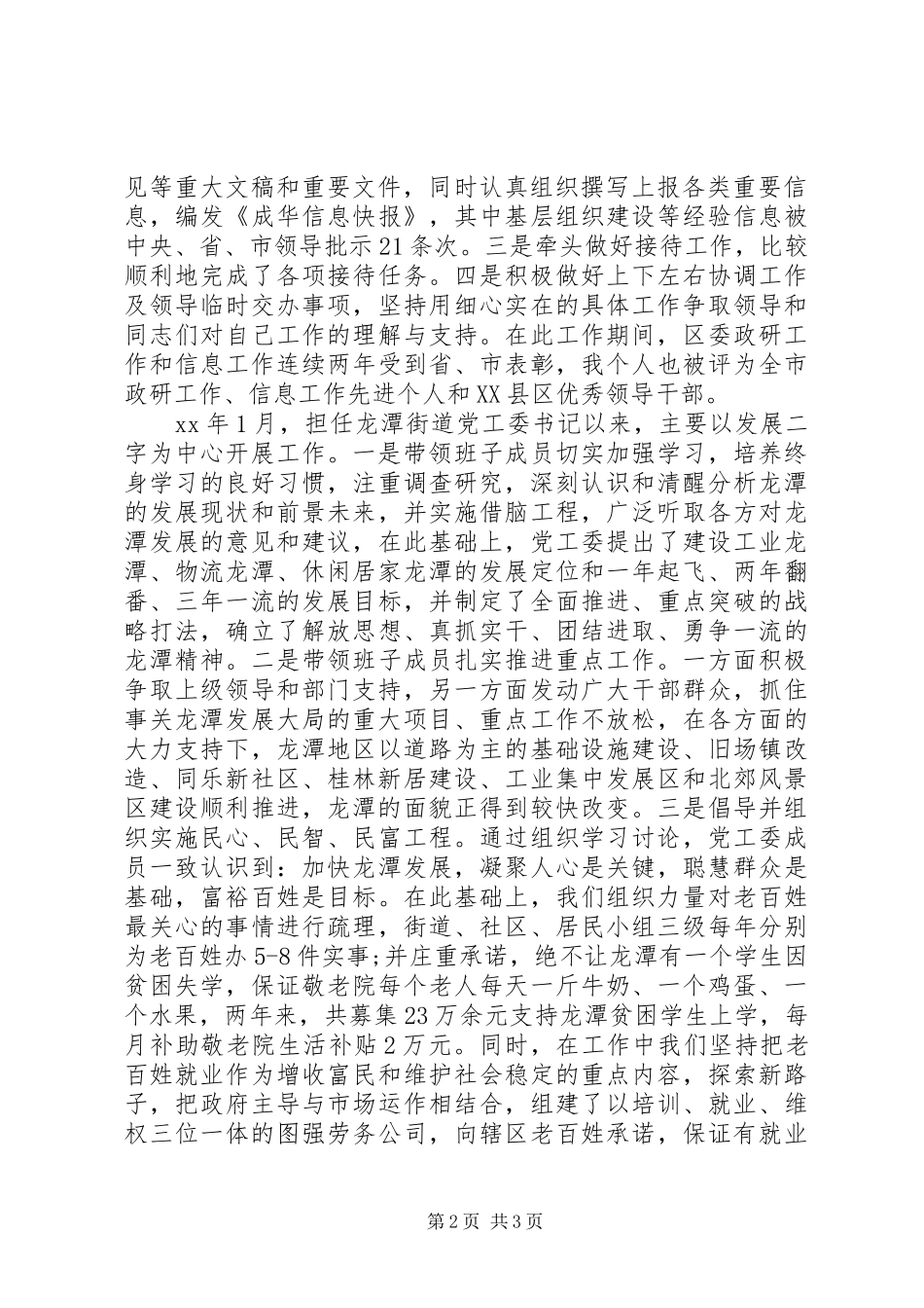 XX年党工委书记述职报告_第2页