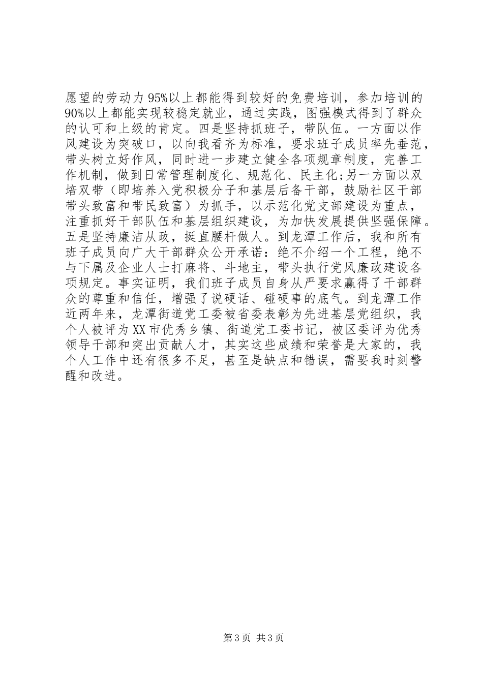 XX年党工委书记述职报告_第3页