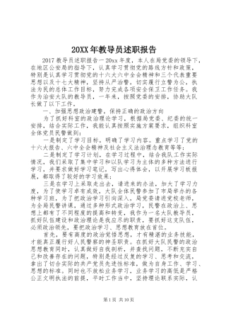 20XX年教导员述职报告