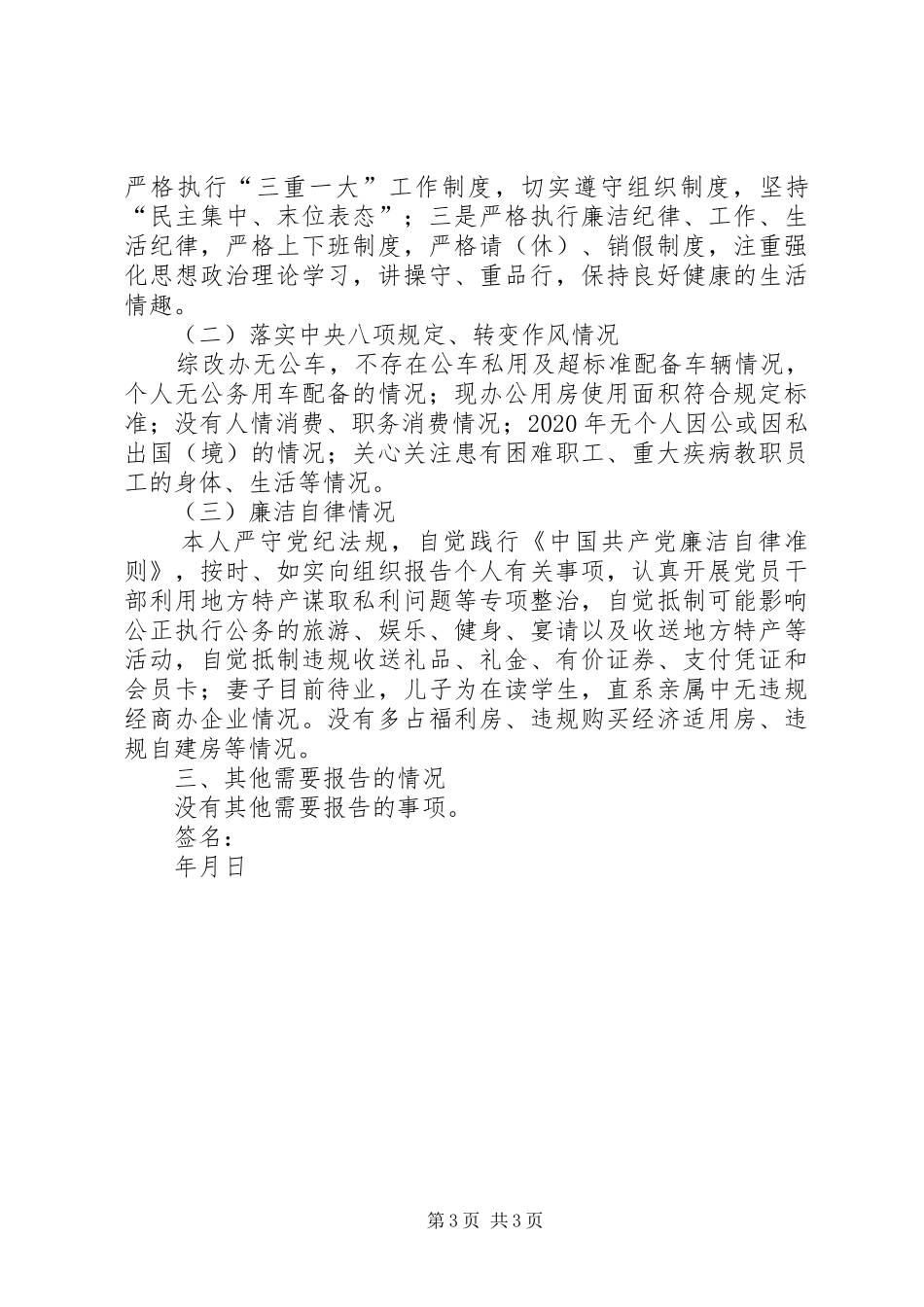 XX年个人述责述廉报告（新模板）_第3页