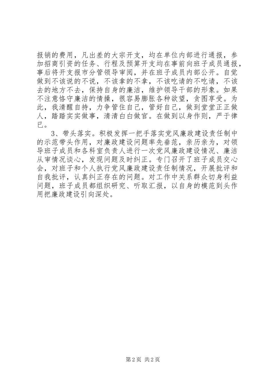 审计局局长年度工作述职报告_第2页