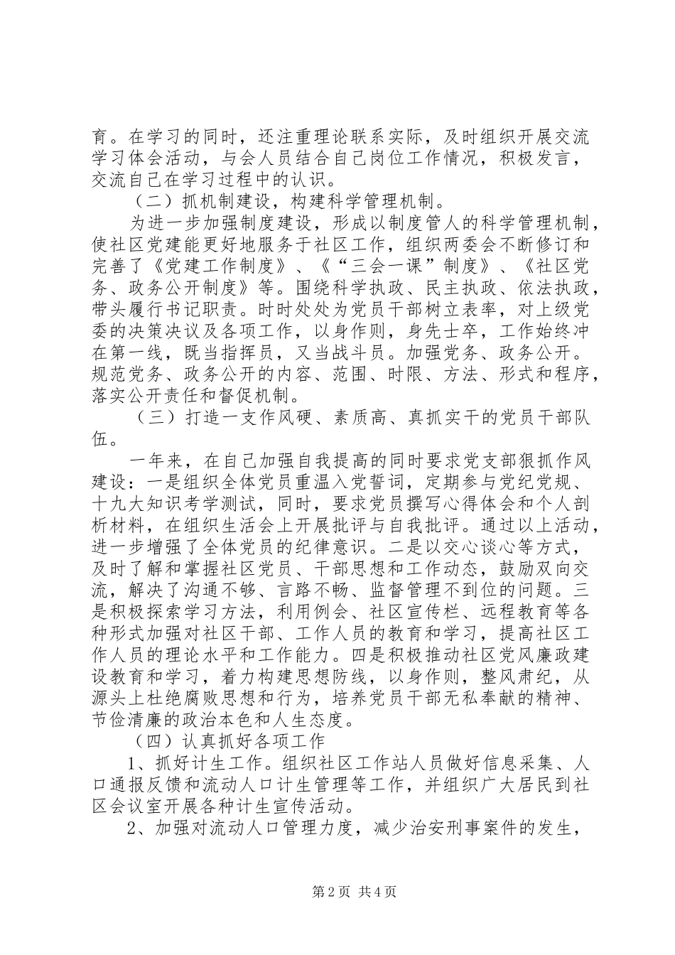 实干履职担当尽责——社区党支部党建工作述职报告_第2页