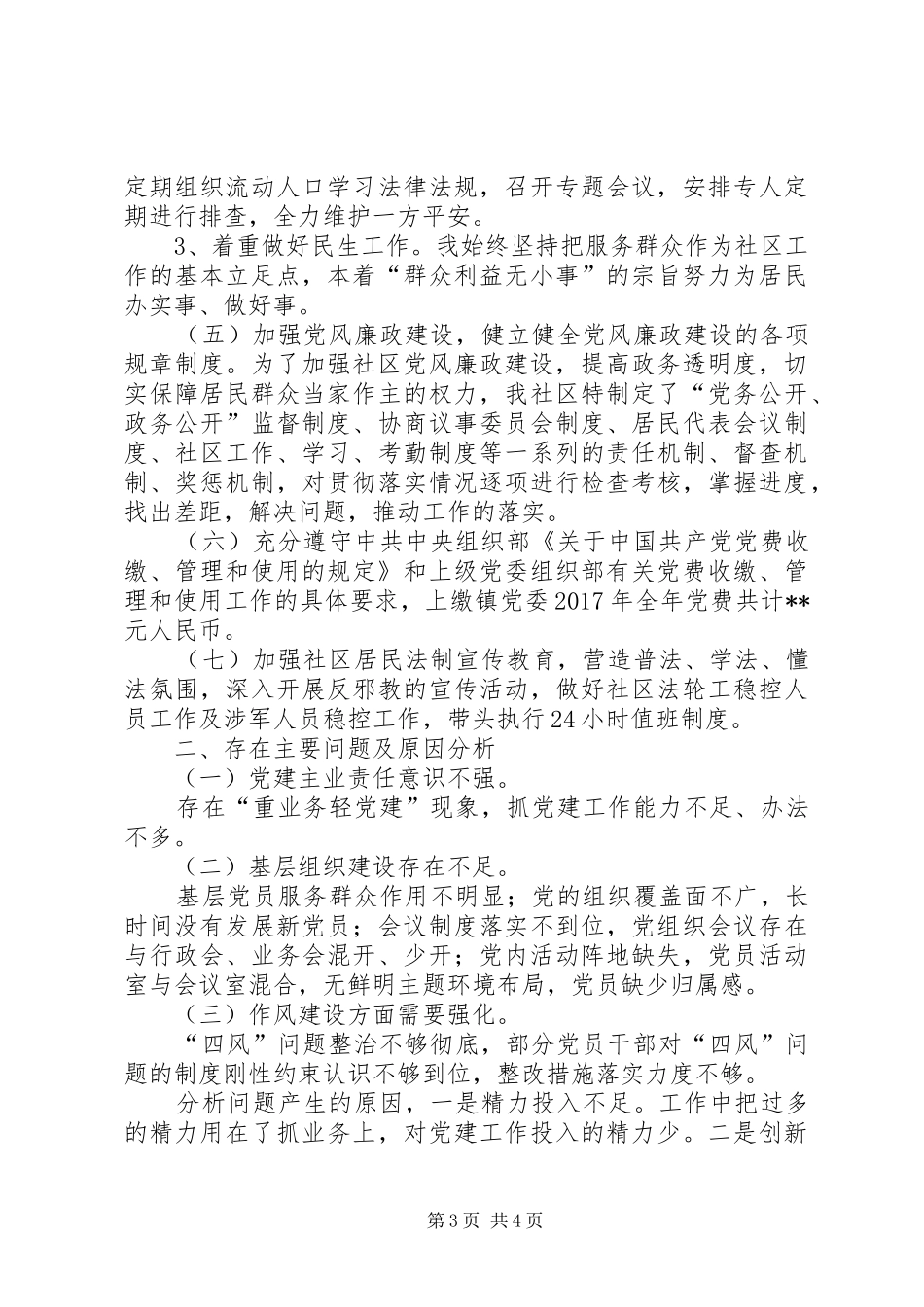 实干履职担当尽责——社区党支部党建工作述职报告_第3页