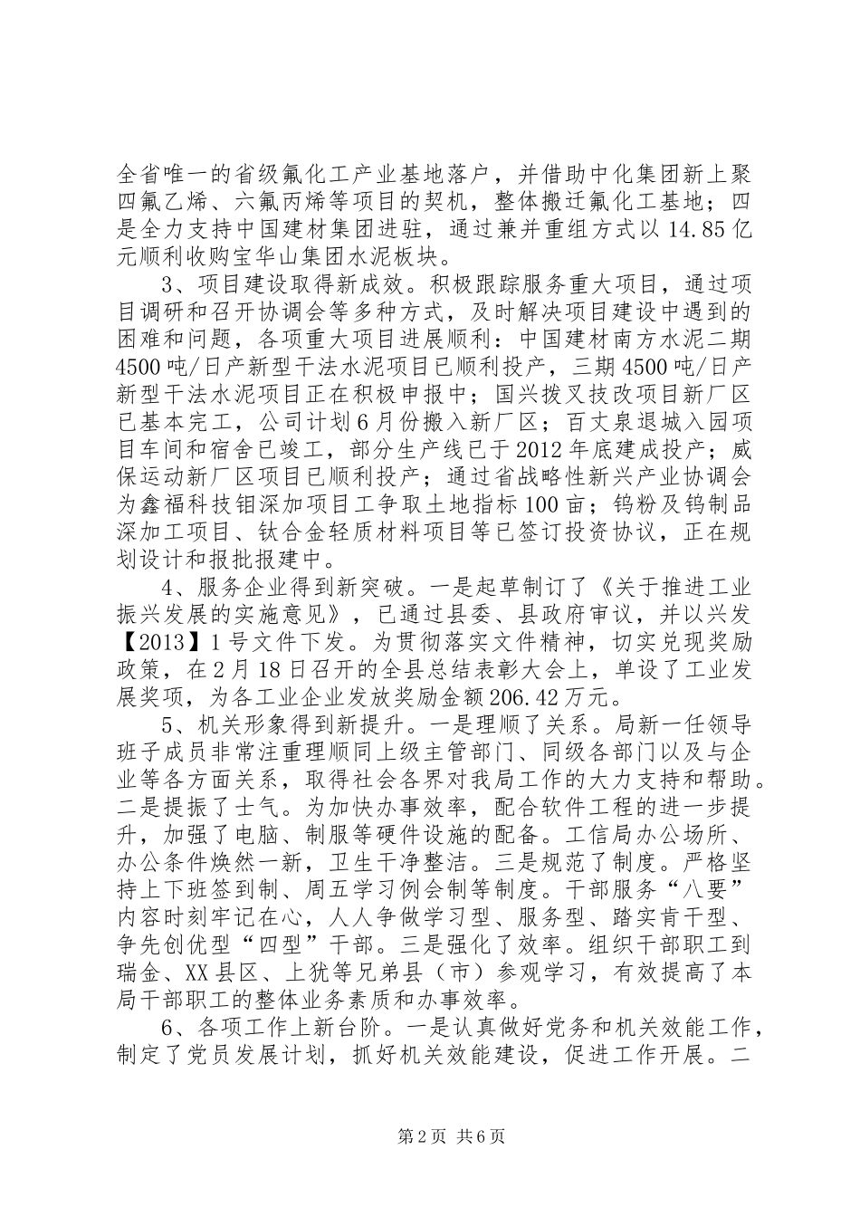 工信局述职考评工作汇报_第2页