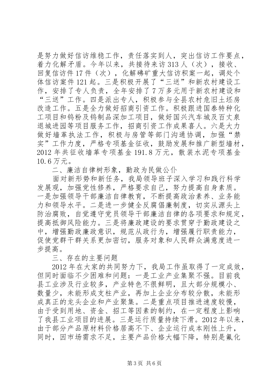 工信局述职考评工作汇报_第3页