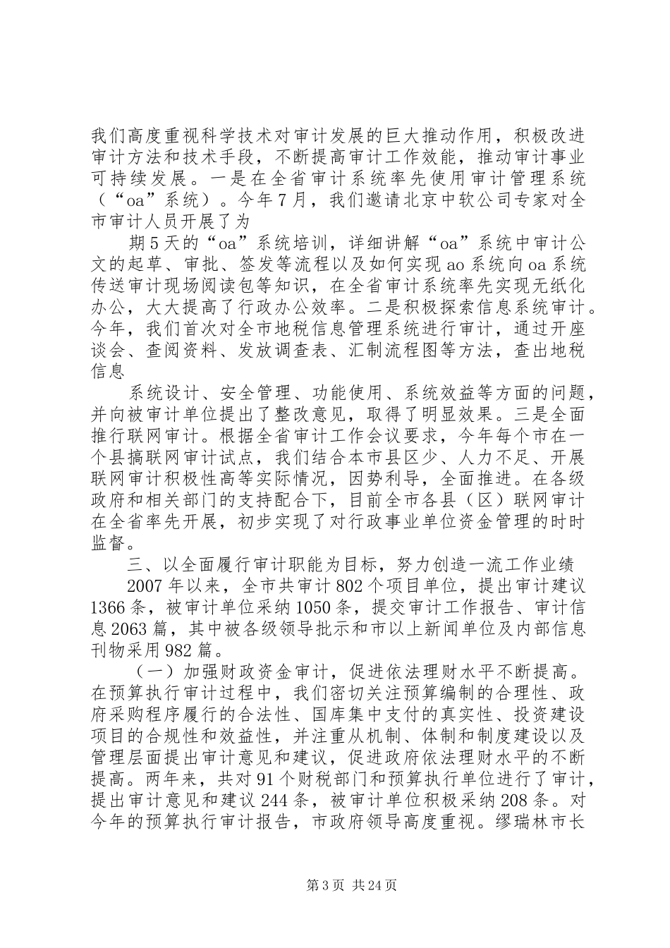 审计局述职述廉报告_第3页