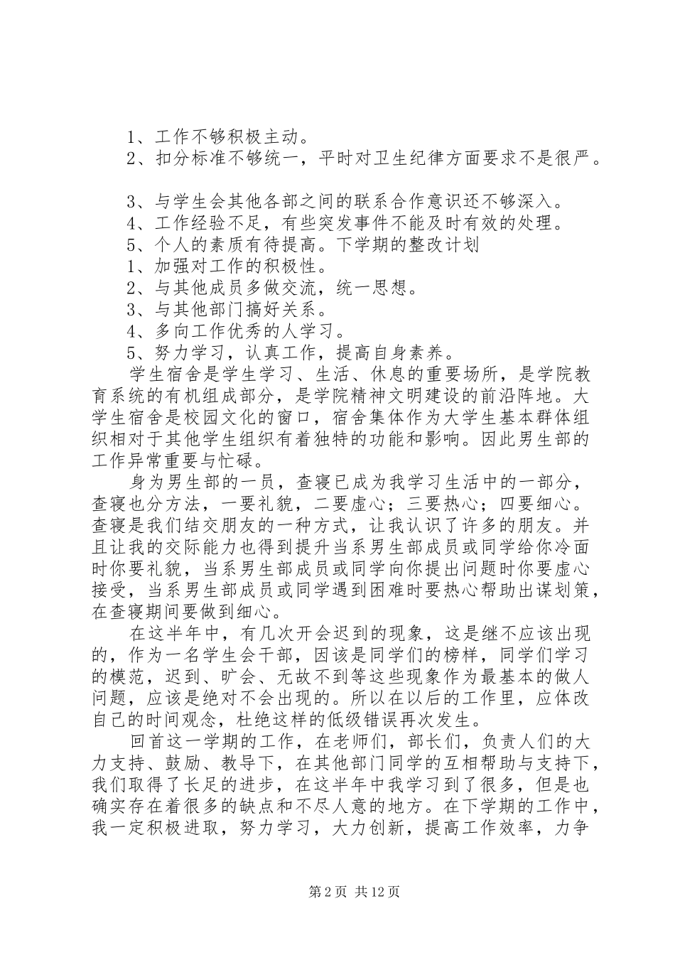 男生部述职报告_第2页