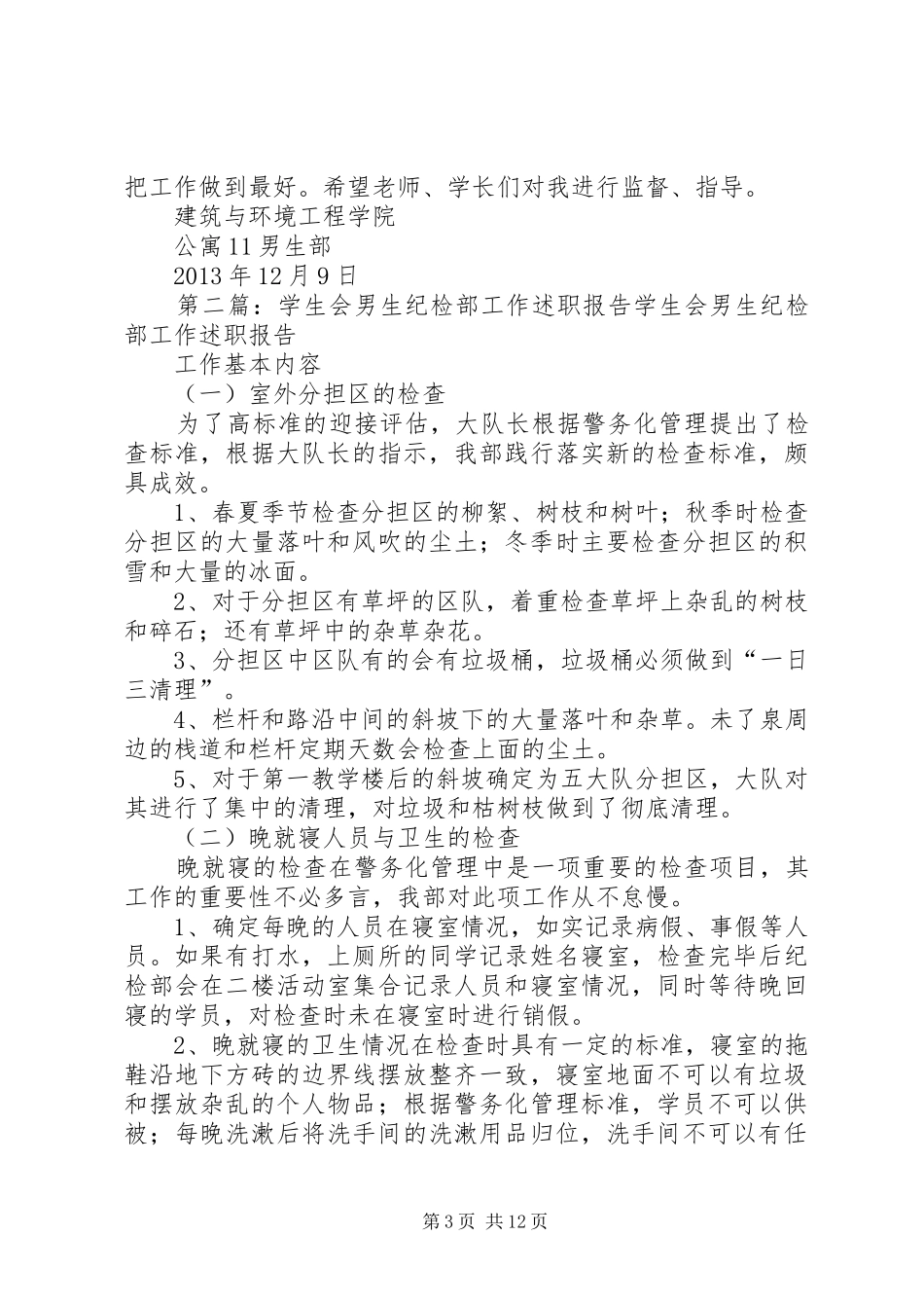 男生部述职报告_第3页