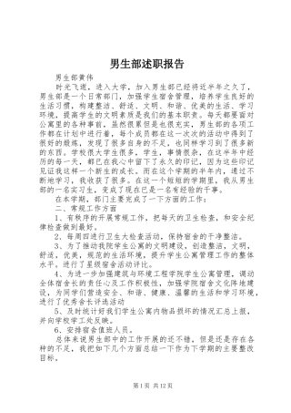 男生部述职报告