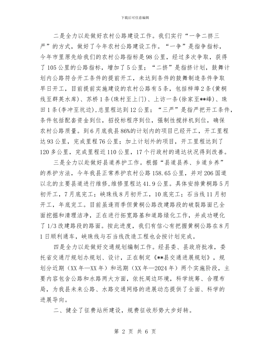 《交通局2024年上半年工作总结暨下半年工作打算》1与《关于加强新形势下党的督促检查工作的意见》解读汇编_第2页
