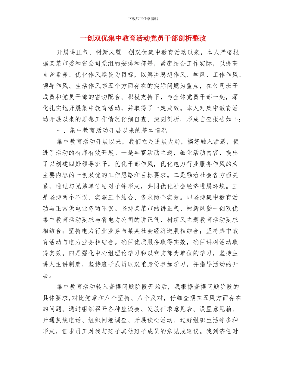 《京城特色餐饮专辑》电视节目策划方案与一创双优集中教育活动党员干部剖析整改汇编_第3页