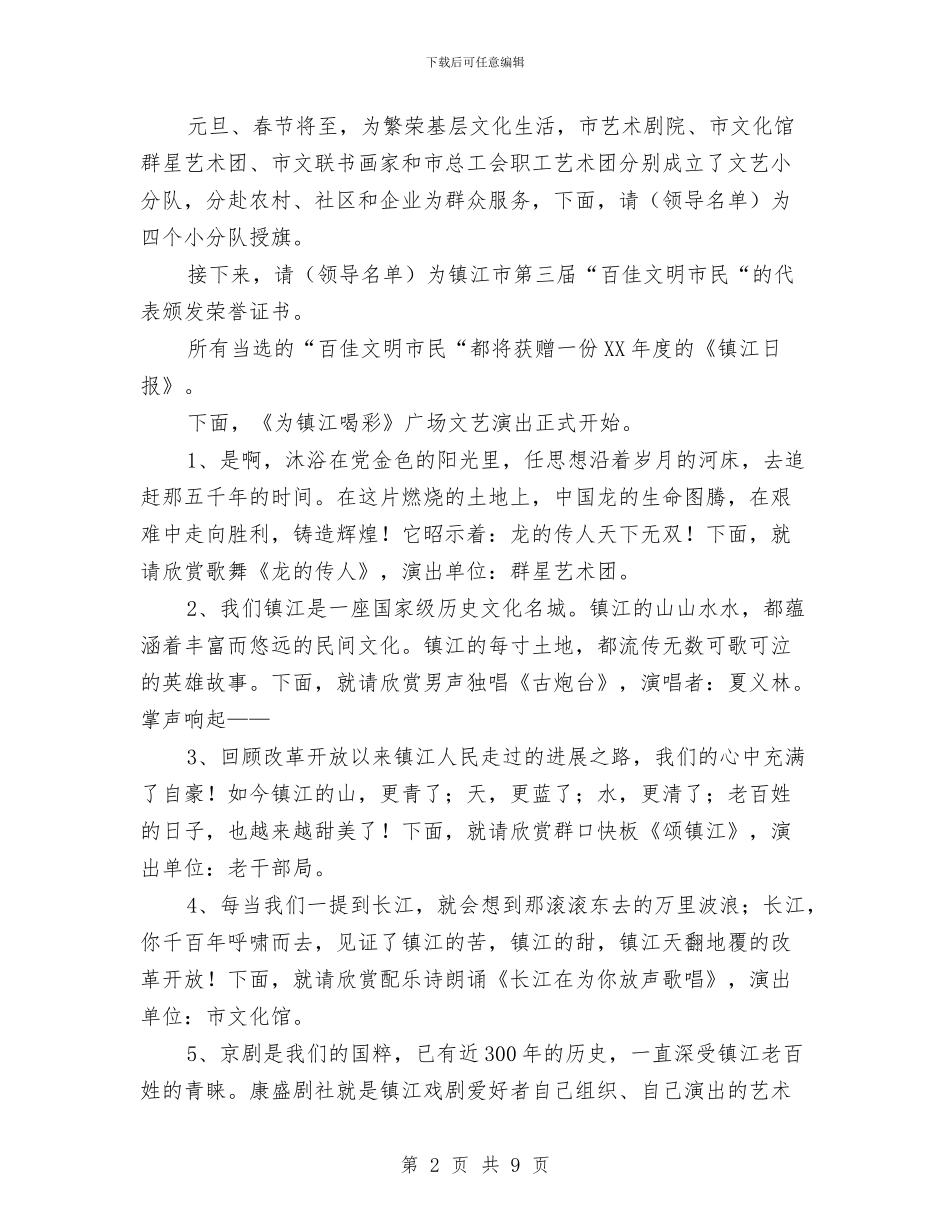 《为镇江喝彩》广场文艺演出主持辞与《云梦史话》创作大纲汇编_第2页