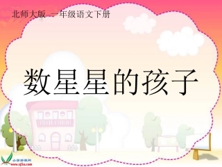 数星星的孩子 (9)