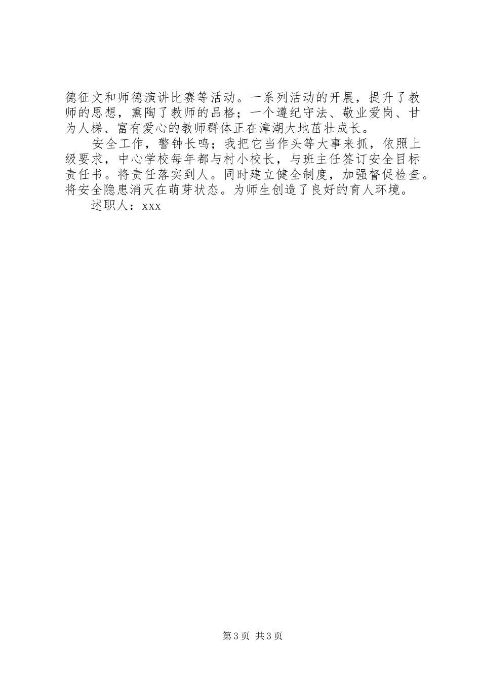 副校长岗位任职述职报告_第3页