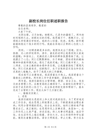 副校长岗位任职述职报告