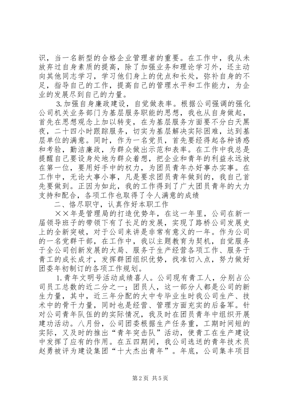 共青团书记述职报告_第2页