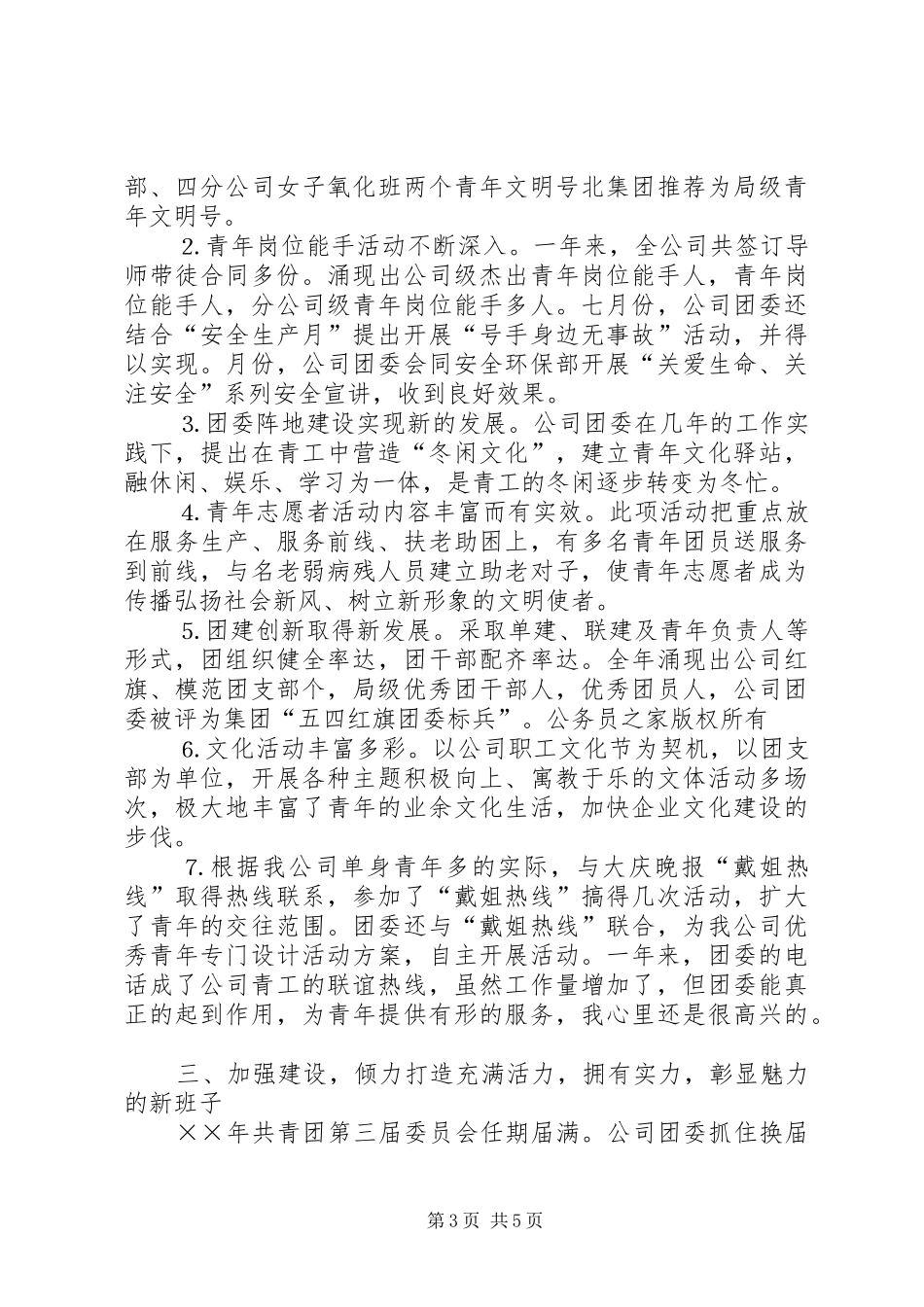 共青团书记述职报告_第3页