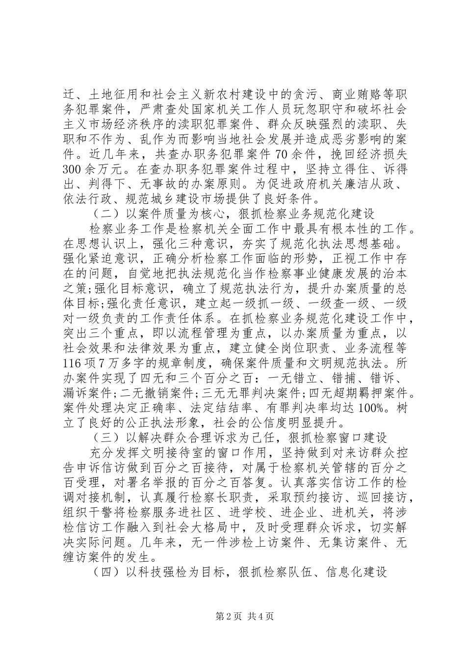 人民检察院党组书记述职报告范文_第2页