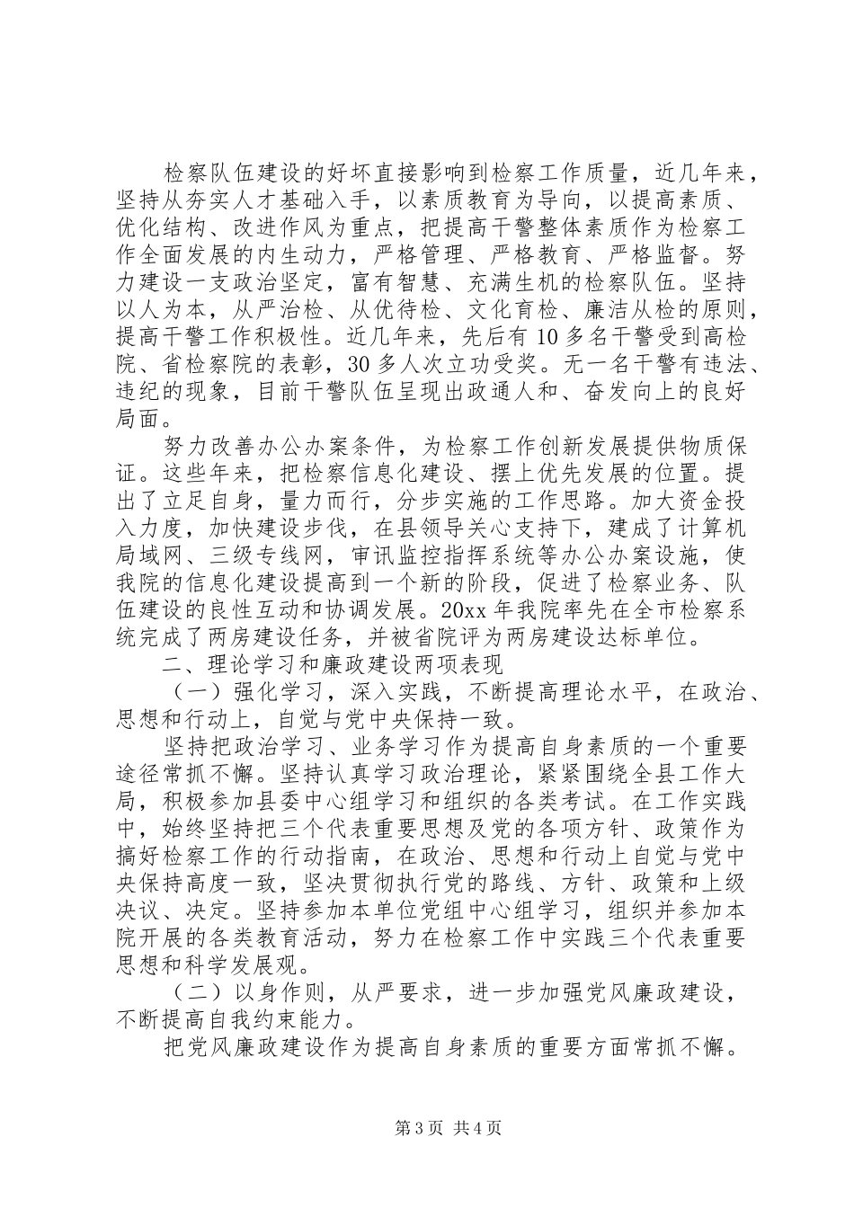 人民检察院党组书记述职报告范文_第3页