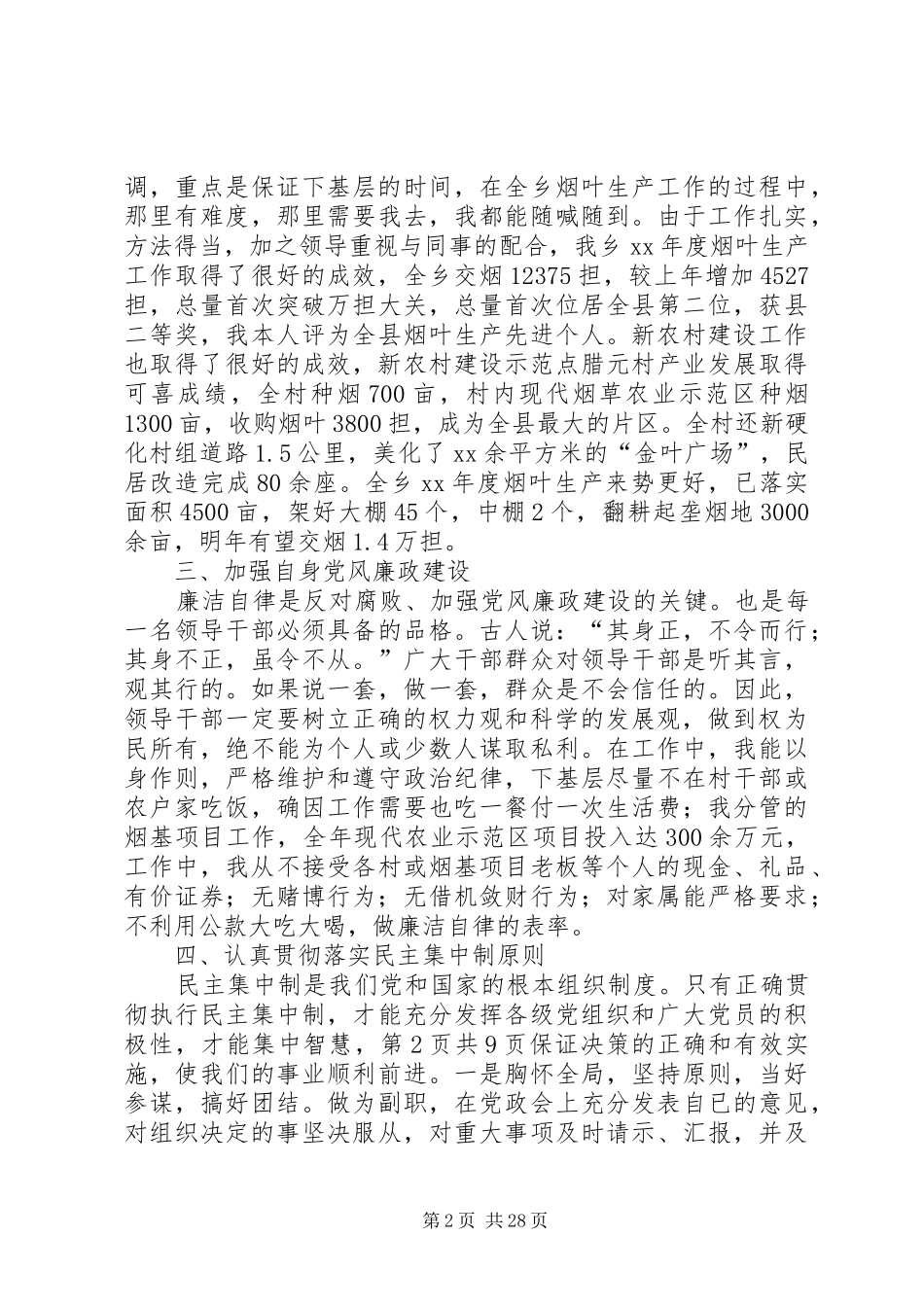 副乡长年终述职述廉报告与副乡长述职报告_第2页