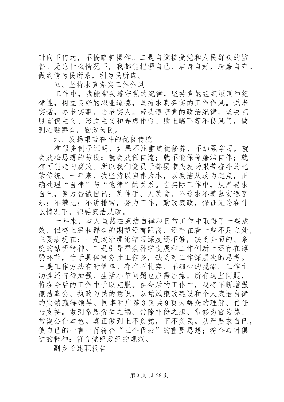 副乡长年终述职述廉报告与副乡长述职报告_第3页