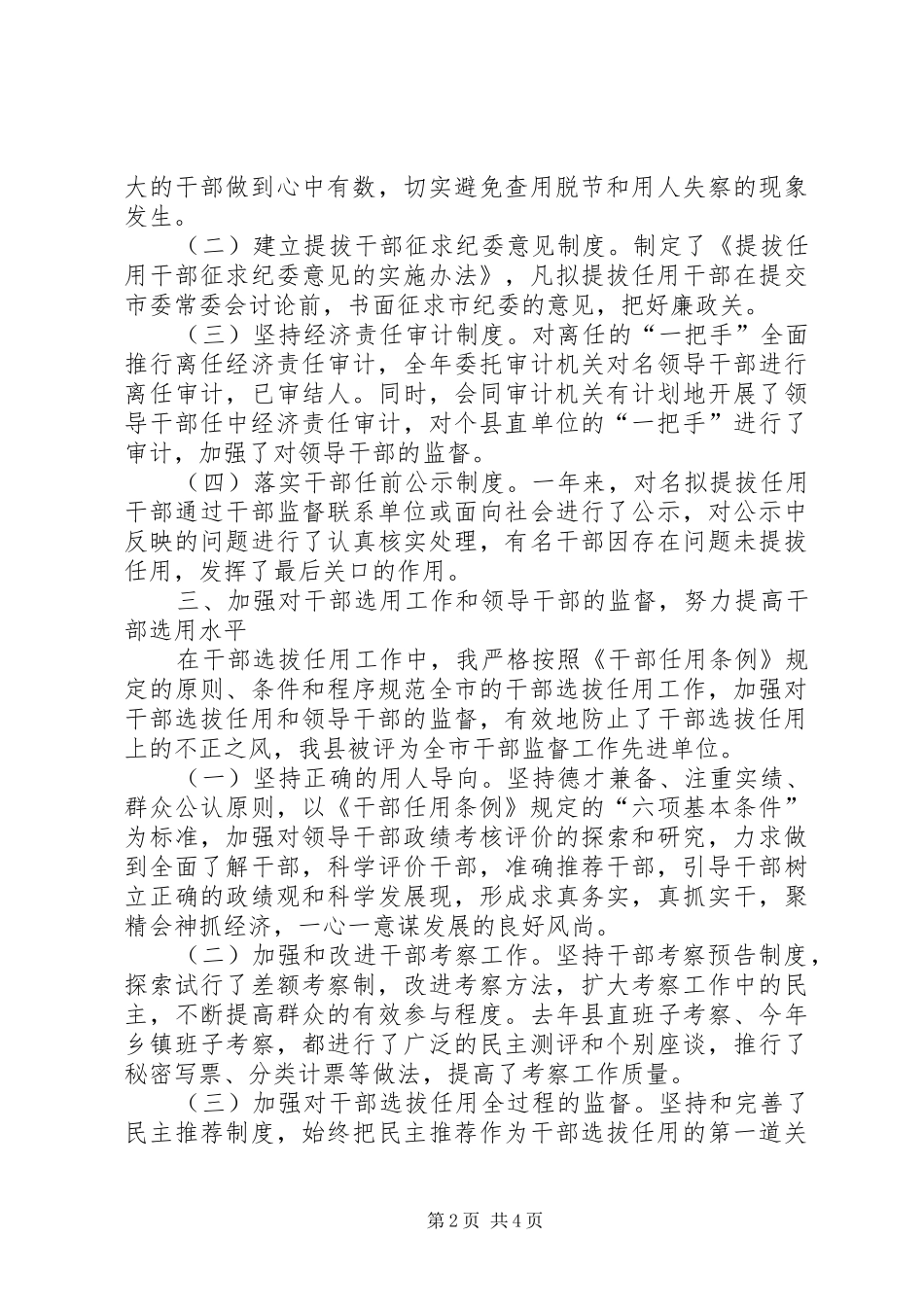 XX年组织部长述职述廉报告范文_第2页