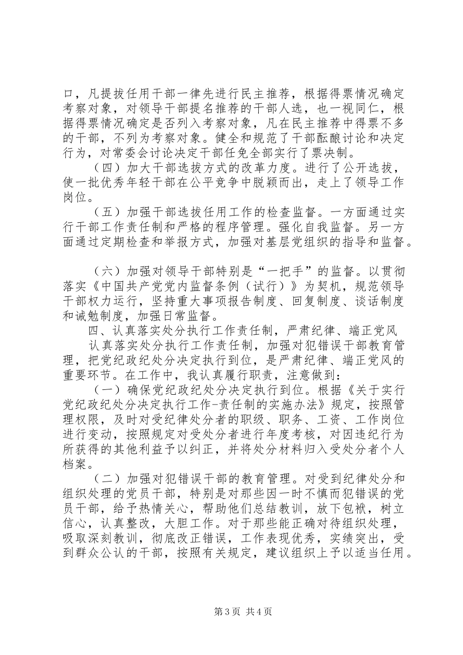 XX年组织部长述职述廉报告范文_第3页