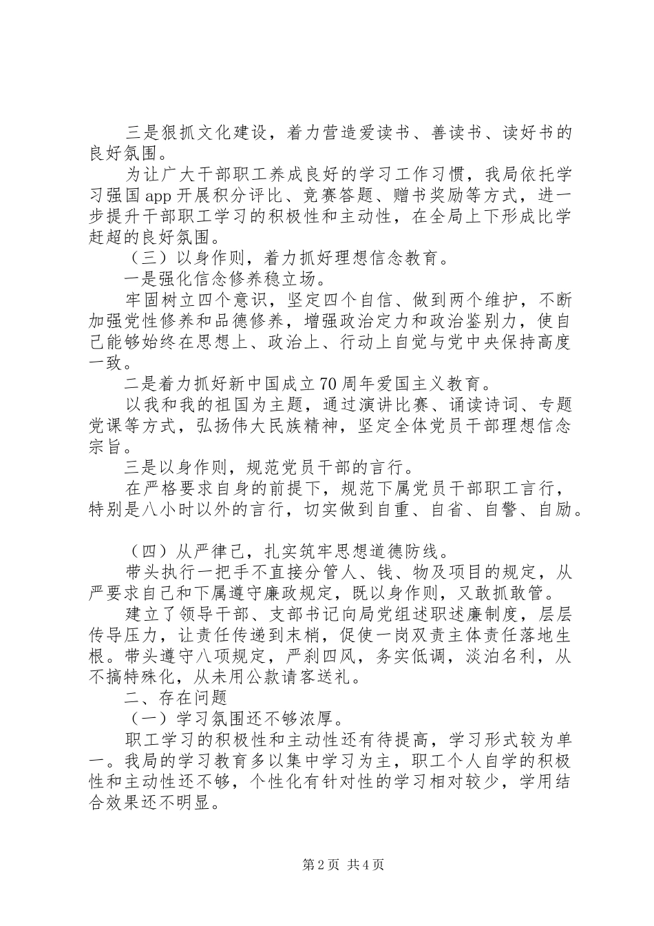 20XX年党组书记抓党建工作述职报告_第2页