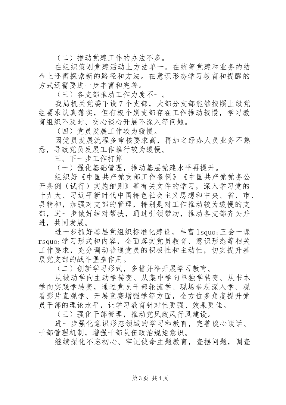20XX年党组书记抓党建工作述职报告_第3页