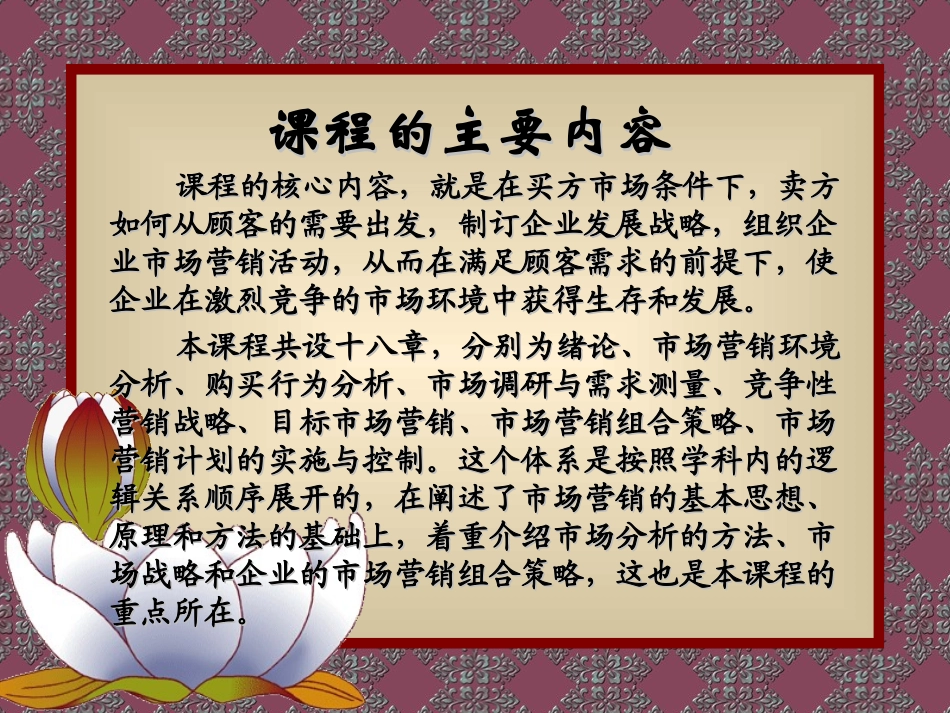 市场营销课程介绍_第3页