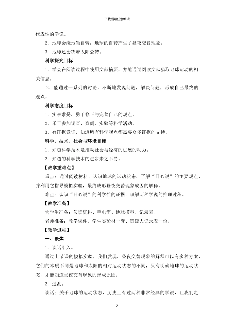 《人类认识地球运动的历史》教学设计_第2页