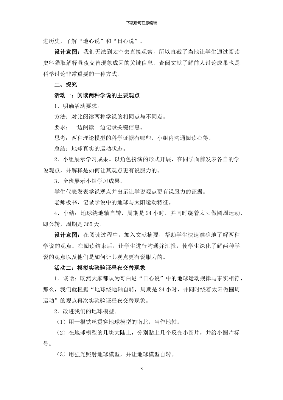 《人类认识地球运动的历史》教学设计_第3页