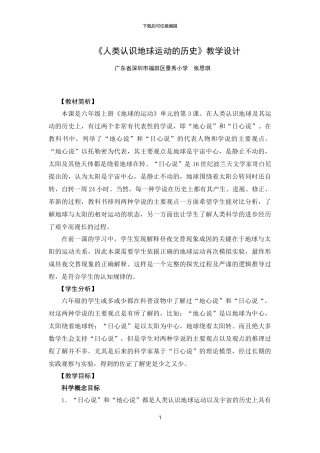 《人类认识地球运动的历史》教学设计