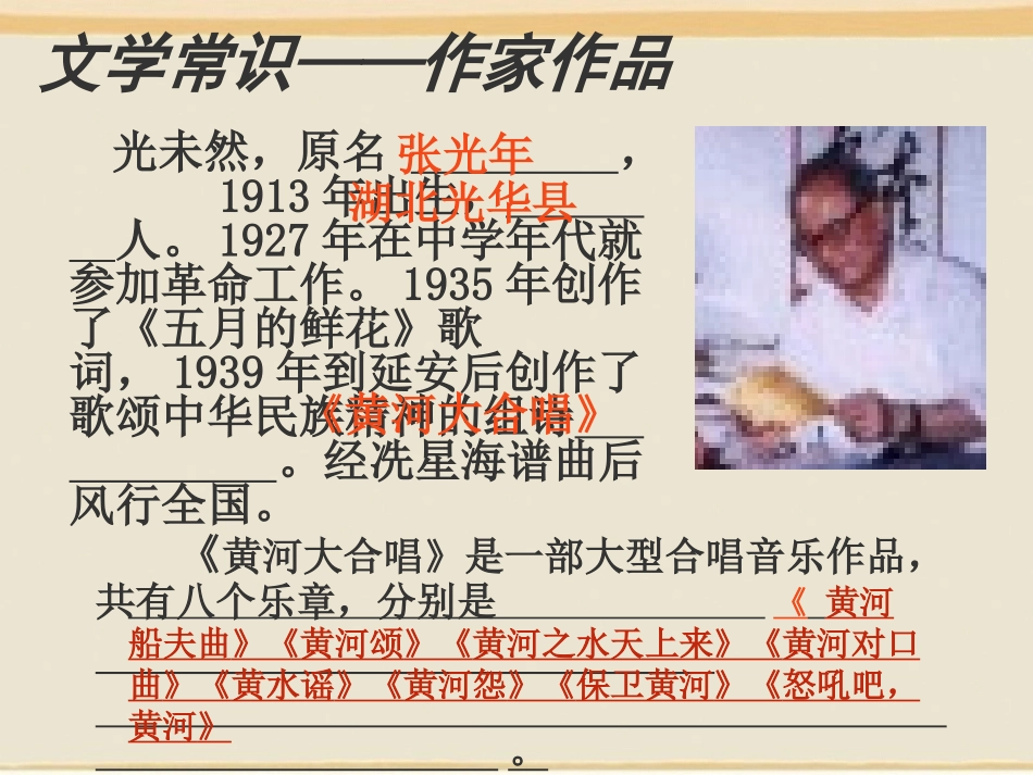 《黄河颂》教学课件1_第3页