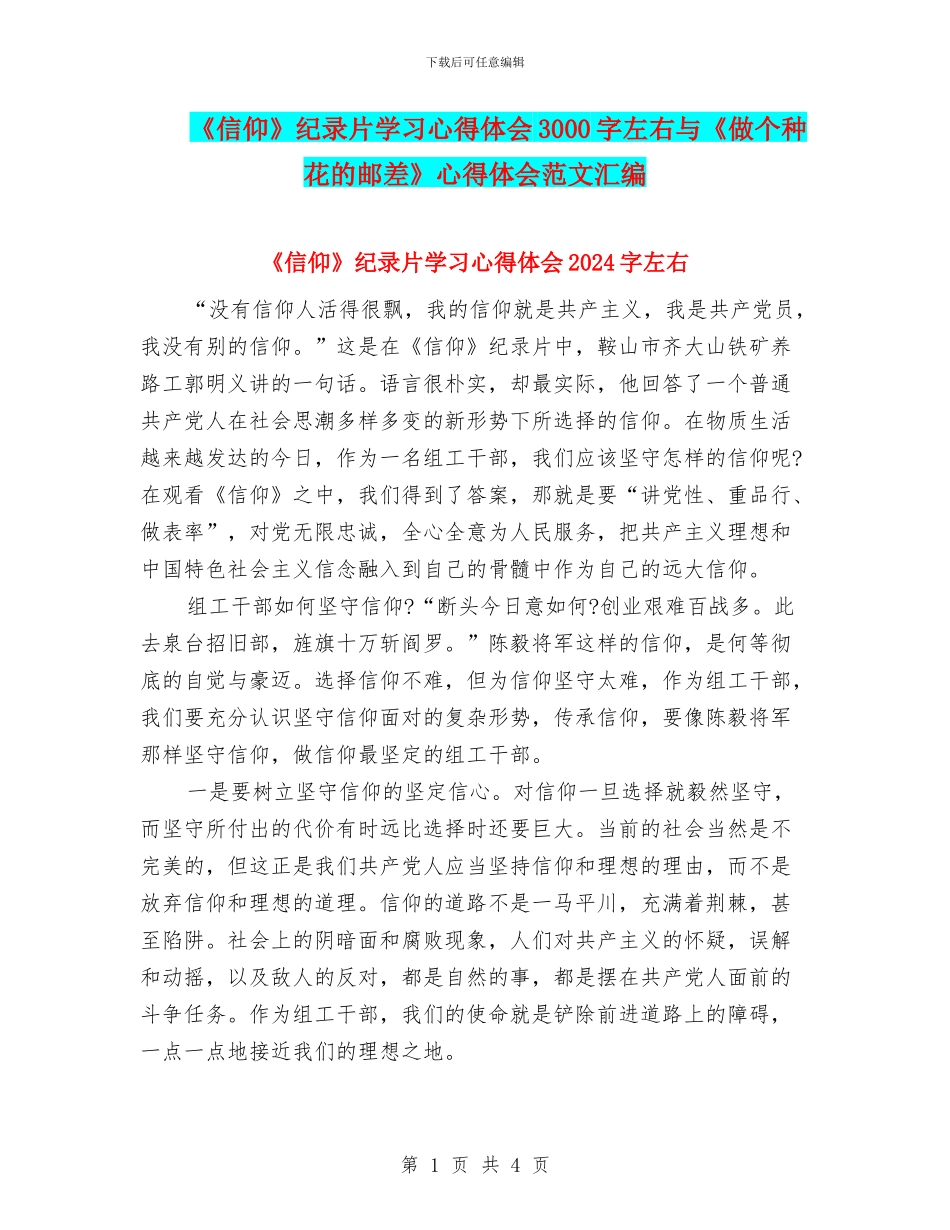 《信仰》纪录片学习心得体会3000字左右与《做个种花的邮差》心得体会范文汇编_第1页