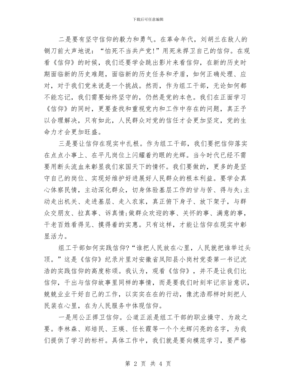 《信仰》纪录片学习心得体会3000字左右与《做个种花的邮差》心得体会范文汇编_第2页