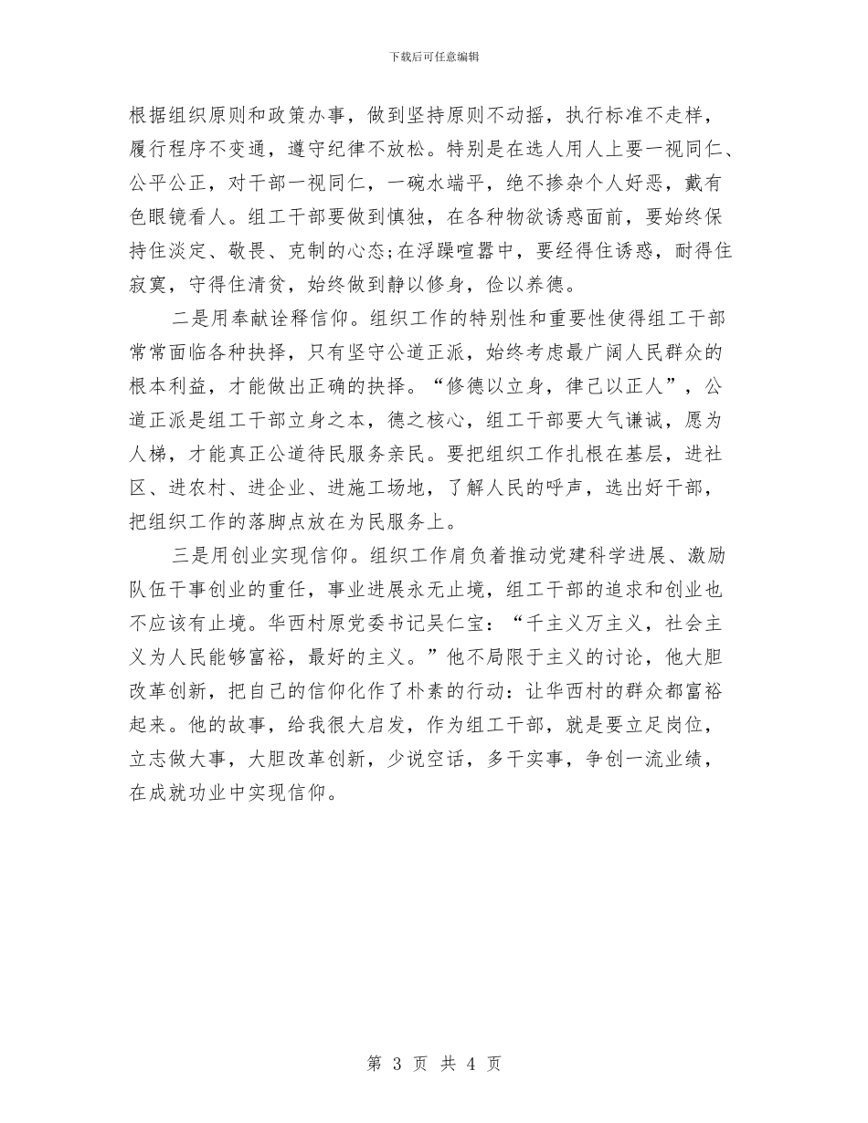 《信仰》纪录片学习心得体会3000字左右与《做个种花的邮差》心得体会范文汇编_第3页