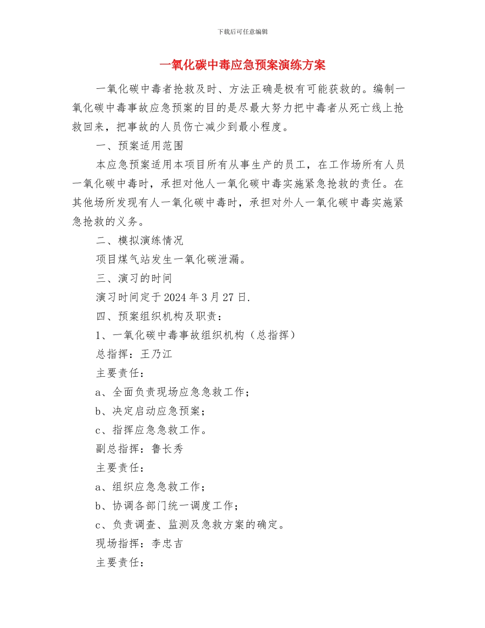 《京城特色餐饮专辑》电视节目策划方案与一氧化碳中毒应急预案演练方案汇编_第3页