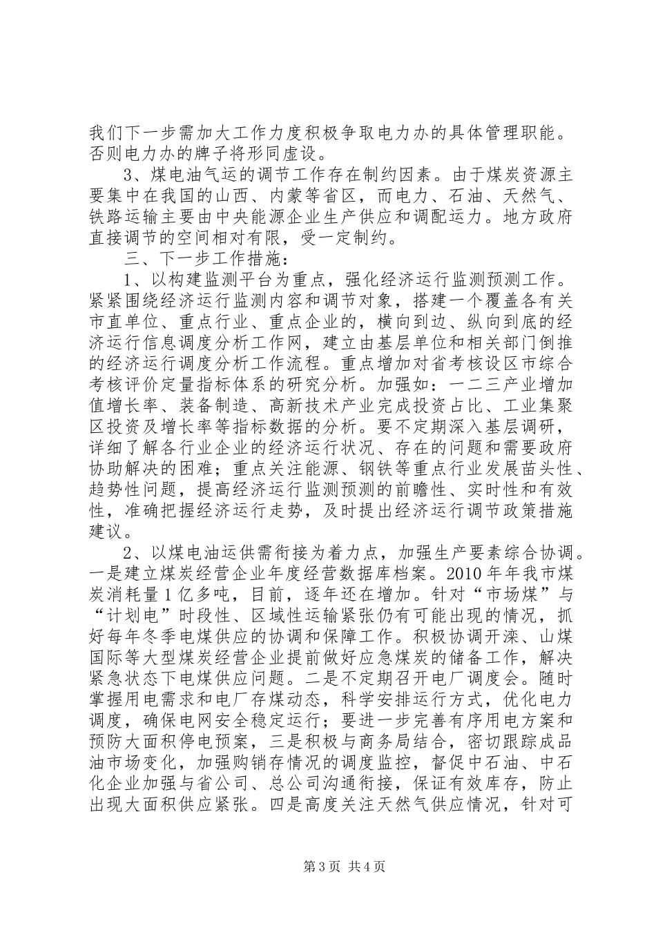 市发改委个人述职报告_第3页