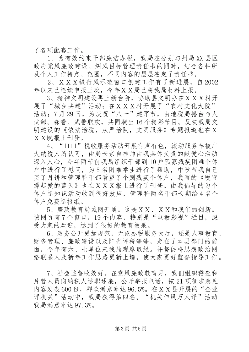 地税局纪检员述职报告_第3页